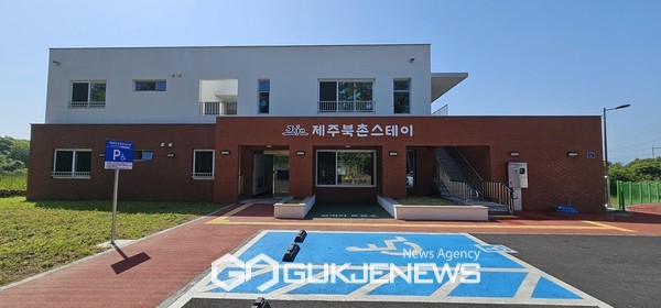 제주시는 오는 6월 초 동부지역 공공형 장애인 단기거주시설 ‘제주북촌스테이(조천읍 북촌리 124-1) 개소를 앞두고 있다.[사진=제주시청]