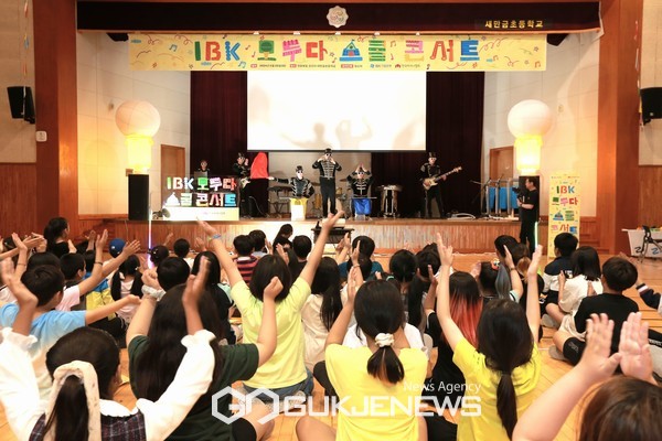 5월 28일, 전북 군산 새만금초등학교에서 열린 ‘IBK 모두다 스쿨콘서트’ 현장 [사진제공=한국메세나협회]