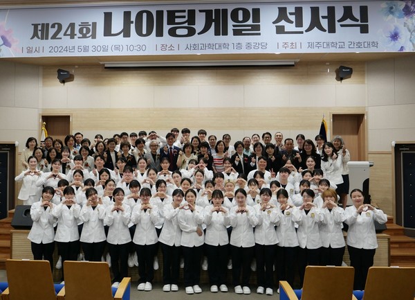 30일 제주대학교 간호대학은 ‘제24회 나이팅게일 선서식’을 개최했다.[사진=제주대학교]