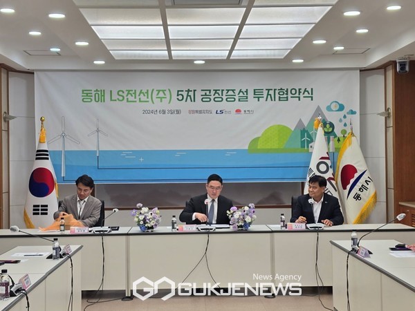 사진=LS전선(주)동해시 송정일반산단지 2블럭 부지에 동해 제5공장 증설 내년 6월까지 836억 원 투자협약체결/시제공