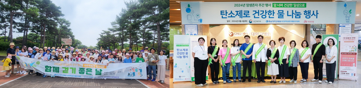 충남대학교병원 대전암생존자통합지지센터가‘암생존자주간’을 맞아 암생존자에게 심리·사회적 지지를 보내고 암생존자를 격려하기 위해 건강한 물 나눔 행사와 함께 걷기 캠페인을 개최했다고 11일 밝혔다. / 충남대병원 제공