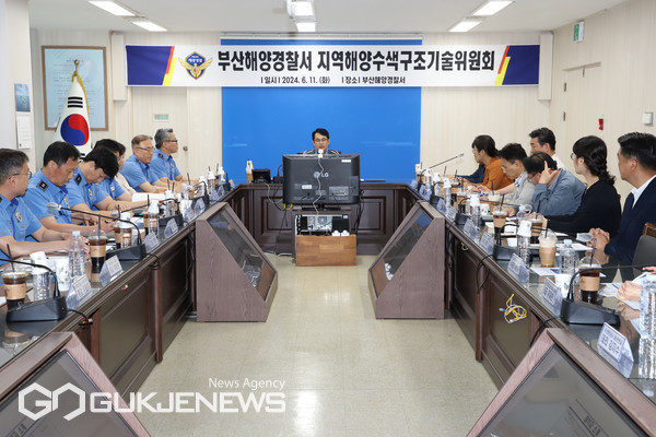 11일, 부산해양경찰서에서 개최한 '지역 해양수색구조기술위원회' 모습/제공=부산해경