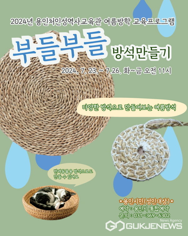 용인시가 여름방학 기간 동안 체험학습으로 마련한 프로그램처인성공예스쿨(사진=용인시)