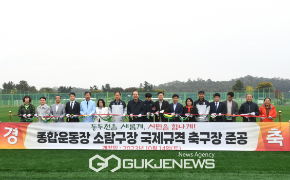 ▶종합운동장 소람국제규격 축구장<사진제공=동두천시>