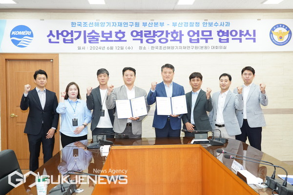 부산경찰청-KOMER 산업기술 안보협력 MOU 체결식 모습/제공=KOMER