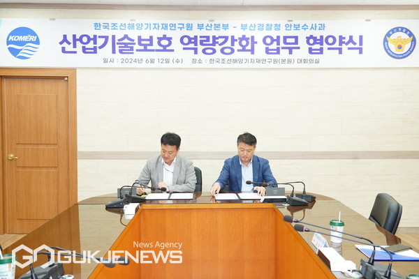 부산경찰청-KOMER 산업기술 안보협력 MOU 체결 서명식 모습/제공=KOMER