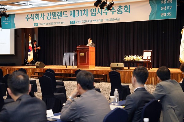 강원랜드, 제31차 임시주주총회(사진=강원랜드)