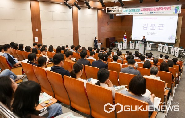 지방소멸대응 지역경제활성화 포럼(사진=단양군)