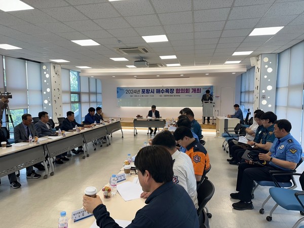 . 포항시는 지난 4일 조종면허시험장 회의실에서 해수욕장 안전괸리를 위한 ‘2024년 포항시 해수욕장 협의회’를 개최했다. (사진 = 포항시)