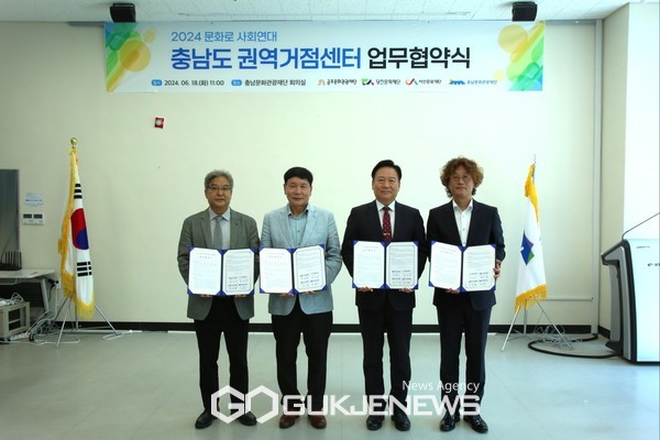 공주·당진·서산문화재단과 업무협약 체결(사진/충남문화관광재단)