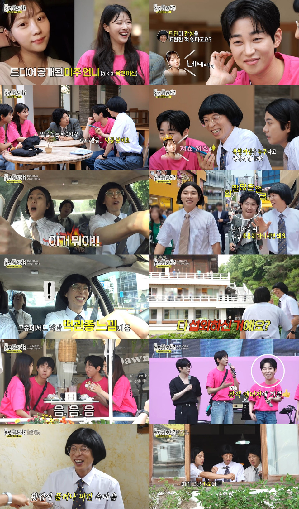 미주 친언니(사진=MBC '놀면 뭐하니?' 방송화면)