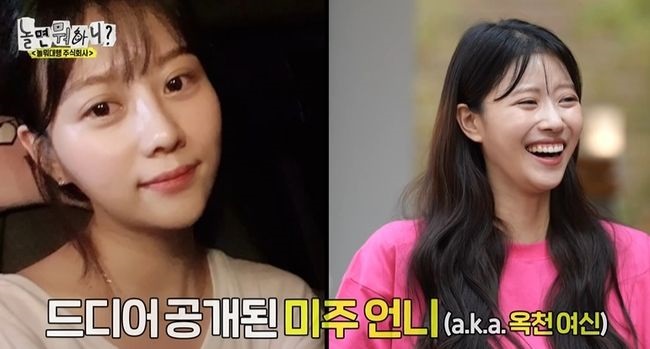 미주 친언니(사진=MBC '놀면 뭐하니?' 방송화면)