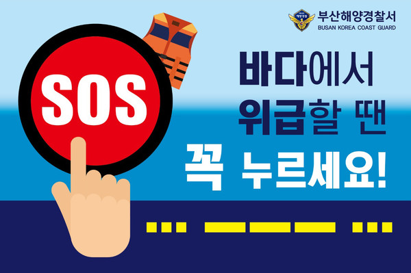 SOS 구조버튼 누르기 챌린지 홍보피켓