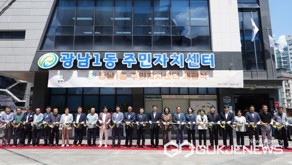 광주시 광남1동, 주민자치센터 개관식 개최(사진=광주시)