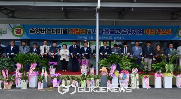 봉화군 춘양공용버스터미널 개소식 열어