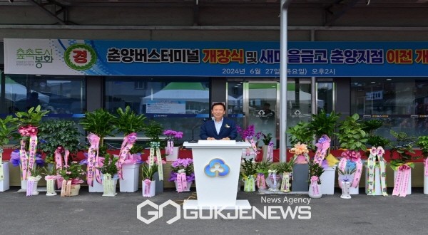 봉화군 춘양공용버스터미널 개소식 열어