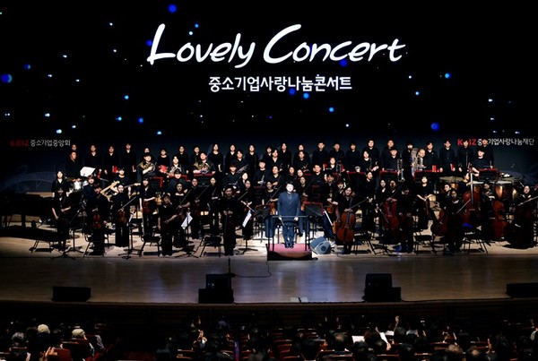 (사진제공=중기중앙회) 중소기업중앙회, 광주예술의전당서 ‘Lovely Concert’ 개최