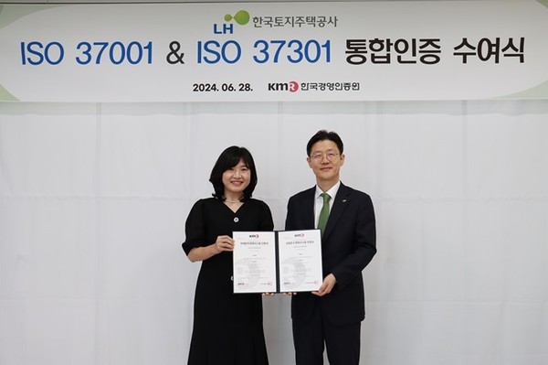  (사진제공=LH) LH는 한국경영인증원으로부터 부패방지경영시스템과 규범준수경영시스템 통합 인증 취득.