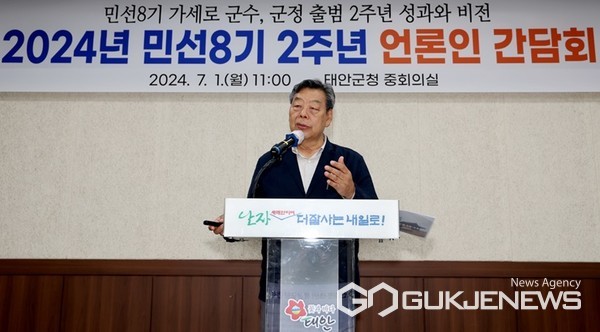 가세로 충남 태안군수가 1일 군청 중회의실에서 민선8기 2주년 기념 기자회견을 열어 그동안의 성과를 되짚어보고 남은 2년의 전략 및 지역발전 방향을 제시했다. 사진은 기자회견 중인 가 군수. (태안군 제공)
