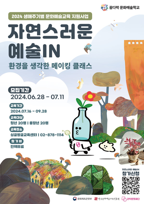 2024 꿈다락 문화예술학교 포스터 [사진제공=관악문화재단]