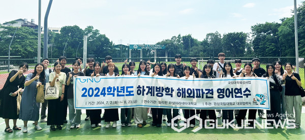 (사진제공=경상국립대)경상국립대는 필리핀 라살아라네타대학교에서 ‘하계방학 해외 파견 영어연수’를 시행한다