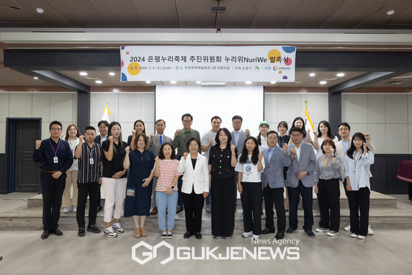 은평누리축제 추진위원회 발족식 [사진제공=은평문화재단]