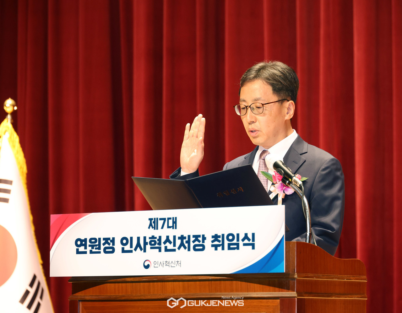 제7대 연원정 인사혁신처장 취임식 모습. 사진/인사혁신처