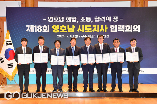 '제18회 영호남 시도지사 협력회의'가 8일 오후, 전북 무주 태권도원에서 영호남 8개 시⋅도지사가 참석한 가운데 열렸다/제공=부산시