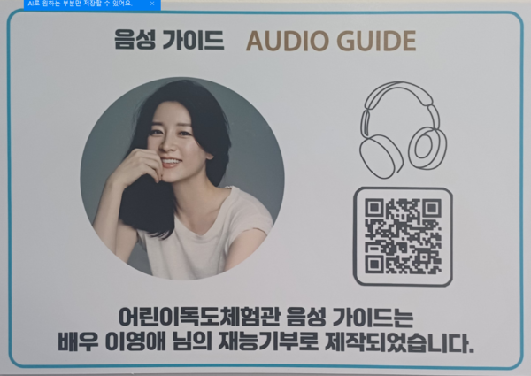 어린이독도체험관 내부시설 사진 [사진제공=국립어린이청소년도서관]