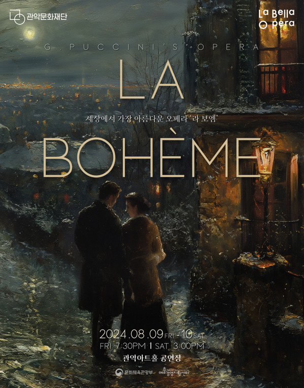 라보엠 포스터 [사진제공=관악문화재단]