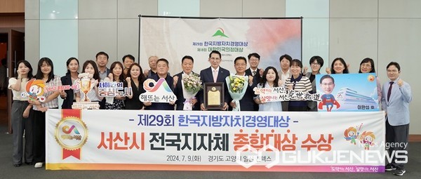  9일 경기도 고양시 킨텍스에서 열린 제29회 한국지방자치경영대상에서 이완섭 서산시장과 관계공무원들이 종합대상을 수상한 후 기념촬영을 하고 있다. (사진 = 서산시 제공)