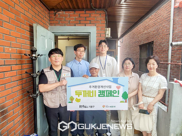 (사)더함께새희망과 기흥구가 지난 10일 관내 취약계층을 대상으로 주거환경개선사업을 진행했다. [사진제공=더함께새희망]