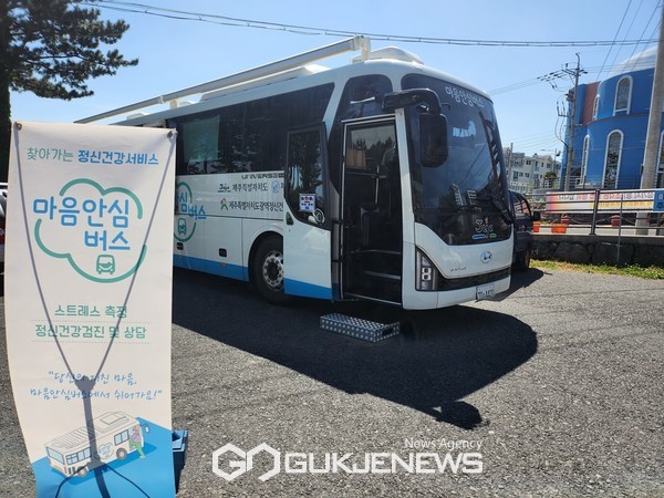 중문동주민센터는 주민건강을 위한 시책으로 오는 17일  중문동주민센터 정문 주차장 내에서 “마음안심버스 정신건강상담실”을 운영한다.[사진=중문동주민센터]