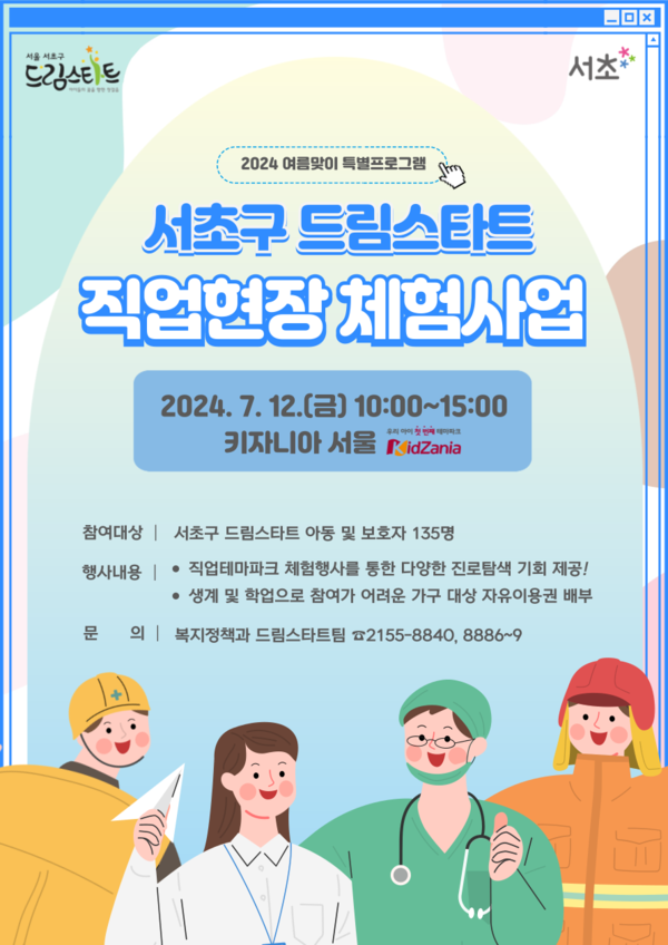 체험교육 포스터