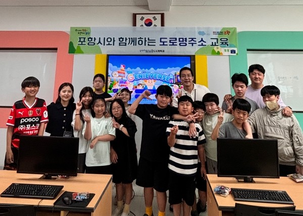  포항시는 12일 죽도초등학교에서 지역 내 초등학생 고학년을 대상으로 메타버스 플랫폼(지니버스)를 활용한 도로명주소 초등교육을 실시했다. 참가 어린이들이 단체 기념촬영을 하고 있다. (사진 = 포항시)