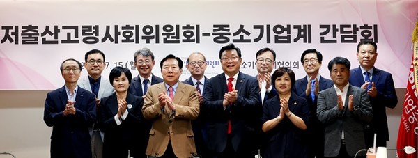 (사진제공=중기중앙회) 중기중앙회, 저출산고령사회위원회-중소기업계 간담회 개최