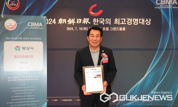 양산시 나동연 시장이 제5회 한국의 최고 경영대상 수상 모습./사진=양산시