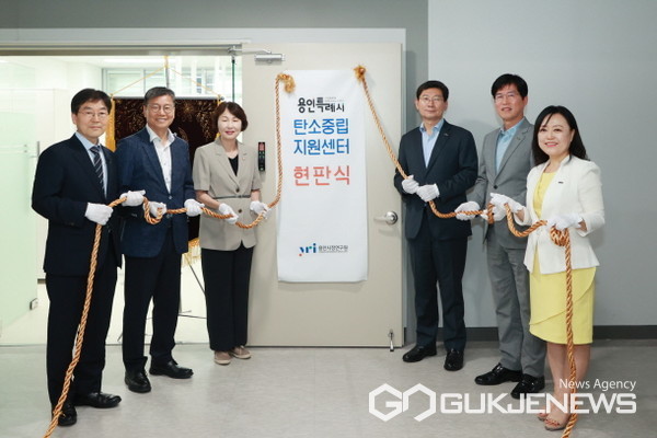 용인시 18일 기흥구 구갈동 기흥ICT밸리 C동 10층에 ‘용인시 탄소중립지원센터’를 개소했다(사진=용인시)