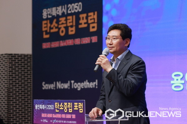 이상일 용인시장이 18일 탄소중립지원센터 개소식을 기념해 열린 포험에 참석해 환영사를 하고 있다.(사진=용인시)