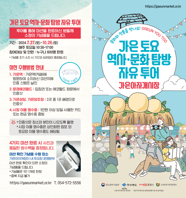 문경시 가은아자개시장 역사문화자원과 연계한 토요 야시장 열려(문경시)