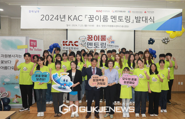 7월 22일 양천구자원봉사센터에서 진행된 꿈이룸 멘토링 발대식 사진 [사진제공=양천구청]