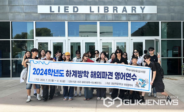 (사진제공=경상국립대)미국 네바다대학교-라스베이거스에서 진행된 ‘하계방학 해외 파견 영어연수’에 참여한 재학생들