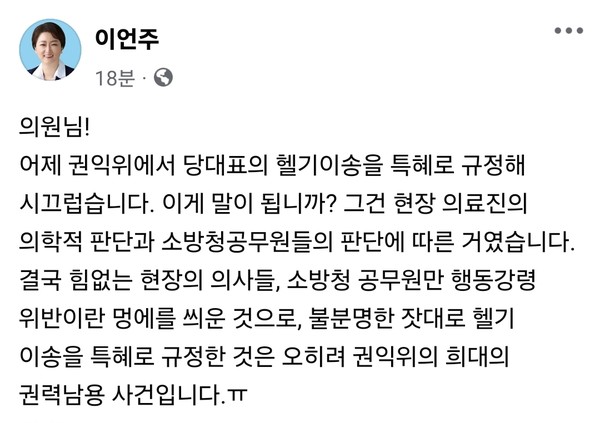 이언주 의원 SNS 캡쳐