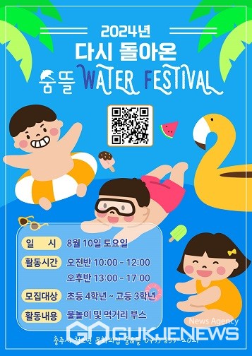 숨뜰 워터페스티벌