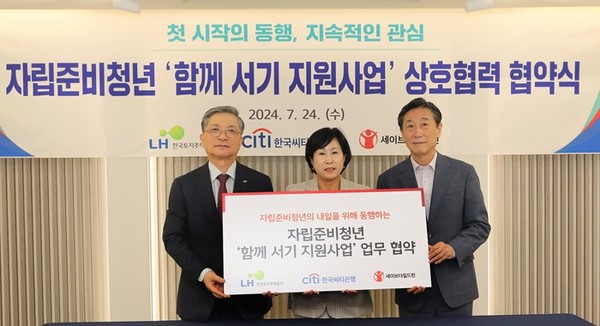 (사진제공=LH) LHㆍ한국씨티은행·세이브더칠드런 업무협약