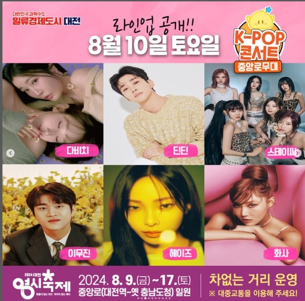 2024 대전 0시 축제 가수 라인업 / 대전시 제공