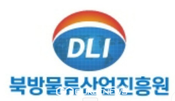 사진= 동해시 북방물류산업진흥원