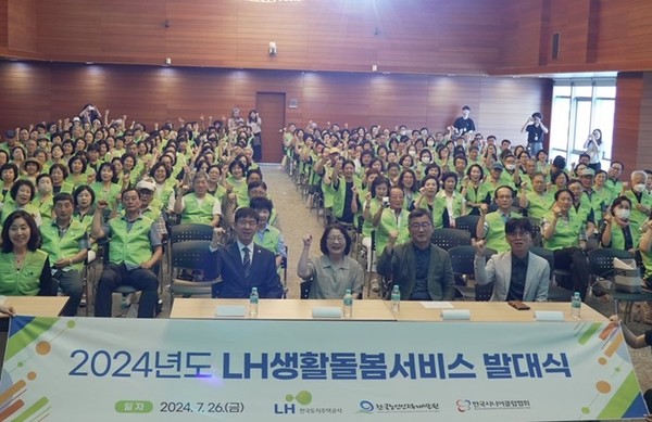 (사진제공=LH) LH생활돌봄서비스 발대식