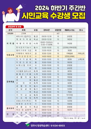 2024 하반기 시민교육 주간반 수강생모집 홍보물