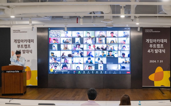 넷마블문화재단, ‘넷마블게임아카데미’ 부트캠프 4기 발대식 이미지(출처=넷마블)